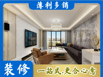 白城镇赉县装修新房