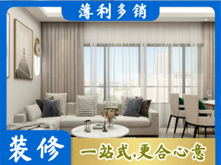白城镇赉县正规装修价格