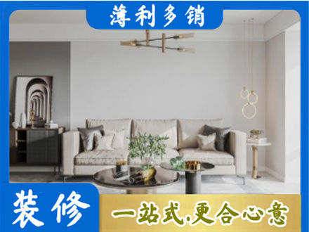 白城镇赉县装修公司2.jpg